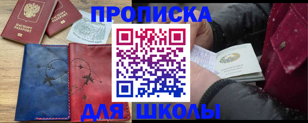прописка для работы в Енисейске
