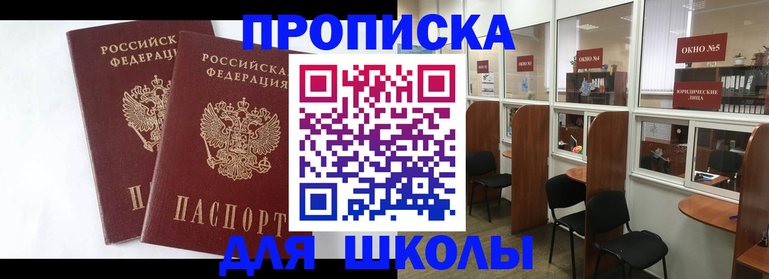 прописка от собственника в Енисейске